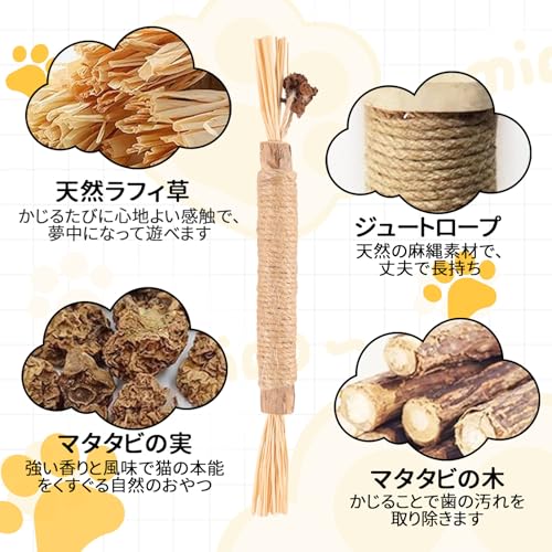 PAKESI 猫 噛むおもちゃ 歯磨き 歯ぎしり棒 またたび 天然木 麻縄 4本入り 天然安全 噛むスティック 歯のクリーニング 無毒 肥満解消 運動不足解消 ストレス解消