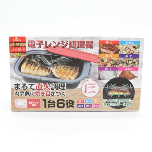 【Modéré】【ヒロ・コーポレーション】 電子 レンジ 調理器 HDL-5444 食洗機対応 コンパクト 蓋付き